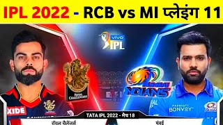 IPL 2022 - Rcb Vs Mi Playing 11 2022 || Rcb Next Match Playing 11 & Date