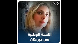 في سوريا ضابط يعاير سيدة كونها سنيّة و قتـلة عالماشي في المزة ٨٦ بدمشق