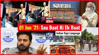 1 June 2021 | Sau Baat Ki Ek Baat | Kishore Ajwani | ISL