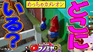 堂々といた方が心理的にバレない説【めっちゃカメレオン】#vtuber