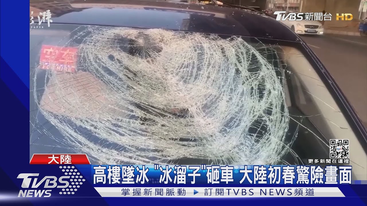 大陸初春高樓墜冰 「冰溜子」砸車驚險畫面曝