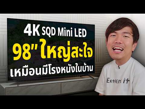 ทีวี RGB vs SQD แบบ Mini-LED ทั้งคู่ สีต่างมั้ย เลือกตัวไหนดี | TCL Q7D vs Q7D Pro