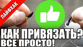 Узел для мормышки с колечком