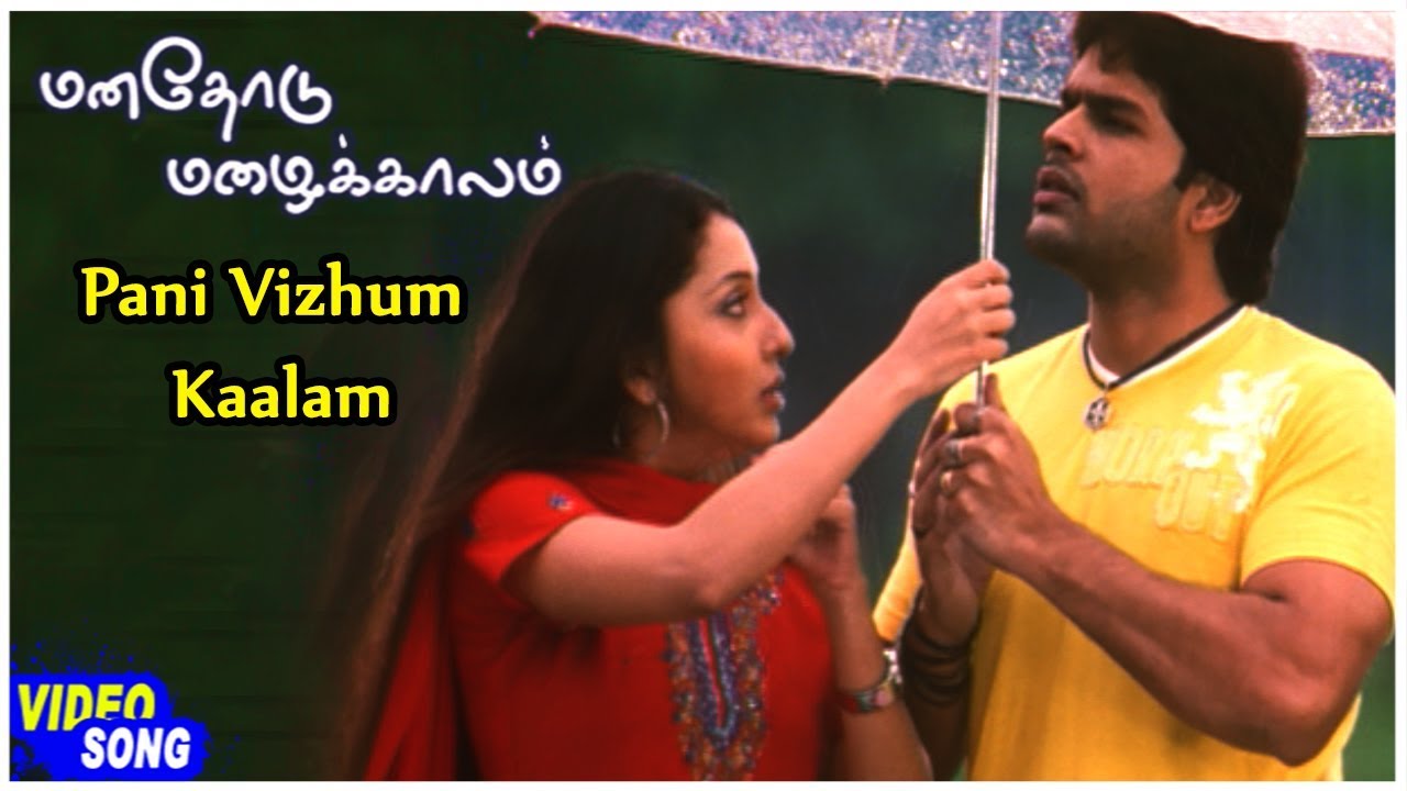 Pani Vizhum Kaalam Song Lyrics | Manathodu Mazhaikalam | Madhushree, Premji