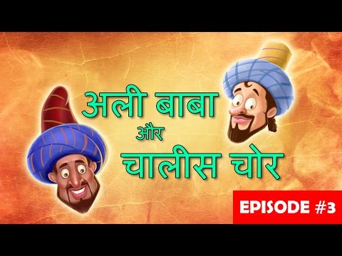 Ali Baba and Forty Thieves || Episode 03 || In Hindi