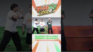 MC対決、まさかの展開に！？勝負の行方は…【マンゲキカップ2026】
