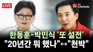 [???? 무조건 간다 LIVE] '투표용지 인쇄' 시작에도 단일화 없었다···여권도 야권도 신경전만