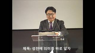 3월8일2020년 주일 설교