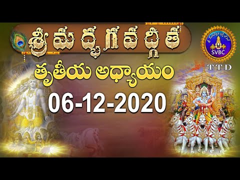 శ్రీమద్భగవద్గీత | SRIMADBHAGAVADGITA | TIRUMALA | 06-12-2020 | SVBC TTD