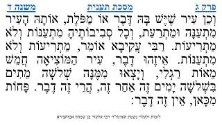 מסכת תענית פרק ג משנה ד