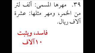 صورة فقه الأسرة (16) تمرين المهر - عامر بهجت - التأهيل الفقهي