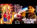 ★Vikram Thakor★ |  Jogmaya Dashamaa 1 | Shilpa Thakor | Full Audio Jukebox 1
