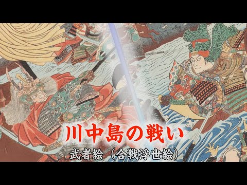 川中島の戦い/ホームメイト 川中島の戦い/ホームメイト