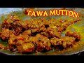 TAWA MUTTON DHABA STYLE TAWA MUTTON MUTTON FRY MUTTON TAWA