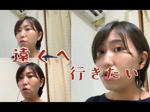 音楽学科 【1人で三部合唱】遠くへ 行きたい