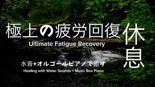 【睡眠導入】自律神経を整え深いリラックス BrainRelaxation  Deep Relaxation & Deep Sleep for Nervous System Balance