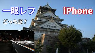 一眼レフ購入！最新iPhoneと比較しながら使用感レビュー【ゆっくり】
