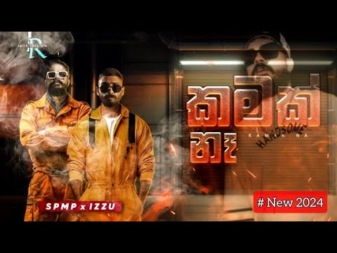 Kamak na ( කමක් නැ ) S P M P x IZZU   new rap  @Shan Putha  #Tr Music Creation make Music effects ❤️