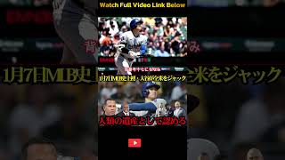 MLBが大谷翔平の“1日祭り”を公式制定！15時間特番「Shohei Day」で伝説級プレーを一挙放送⚾#ショウヘイオオタニ #MLB #ドジャース