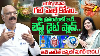 "Padma Vibhushan Awardee Dr. D. Nageshwar Reddy’s Special Interview With Anchor Deepti | Gut health