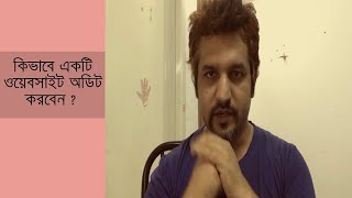 How to Audit a Website - Bangla Tutorial