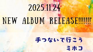 ミホコ「空に呼ばれて」Lyric video