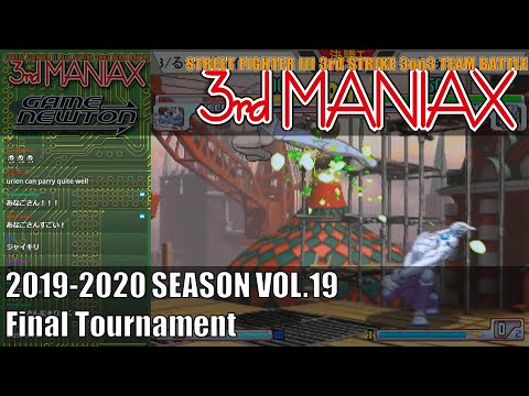 Street Fighter III 3rd Strike 「3rd MANIAX 2019-2020 SEASON Vol.19」決勝トーナメント Final tournament