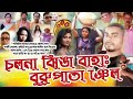 New Santali Jatra 2023 Part 6 CHALANA JHINGA BAHA BURU PATA NEL Bhat Disom Rusika Entertainment