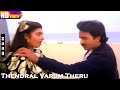 Thendral Varum Theru HD Mano Minmini Ilaiyaraaja Thendral Varum Theru Tamil Hit Songs