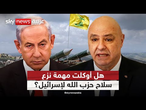 فيديو | كشف ملامح خطة لبنان لحصر السلاح.. هل أُوكلت مهمة نزع سلاح حزب الله لإسرائيل؟ | #التاسعة