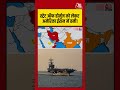 Strait of Hormuz को लेकर America-Iran में ठनी! #straitofhormuz #america #iran #shortsvideo #aajtak - Video