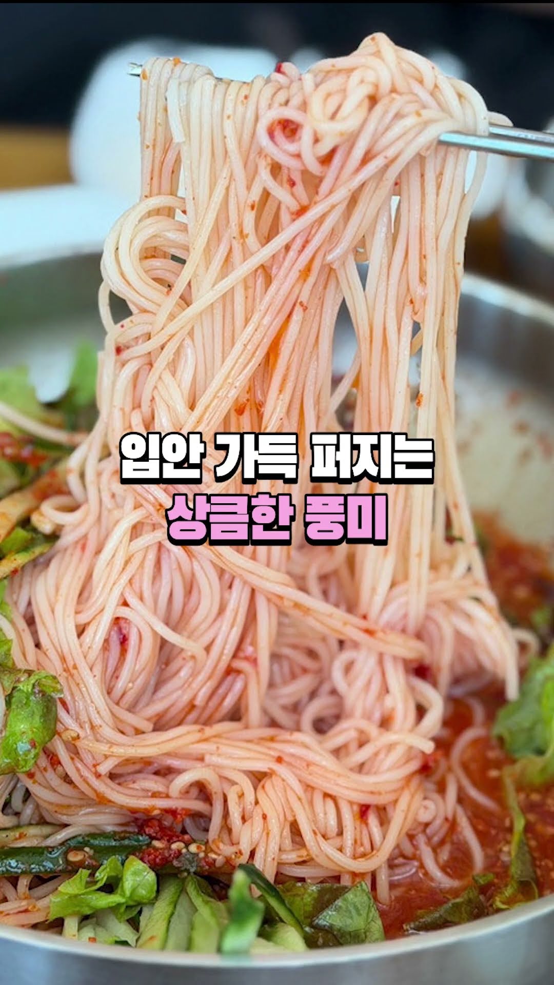 제주 애월에 숨겨진 50년 내공? 숙성 과일 양념 비빔국수의 미친 감칠맛! #능소비빔국수 #능소비빔국수제주점 #제주맛집 #애월맛집 #제주애월맛집 #하귀맛집 #비빔국수 #비빔국수맛집 #제주국수맛집 #제주여행 #제주가볼만한곳