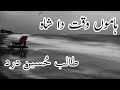 Talib Hussain Dard Hamu Waqt Da Shah