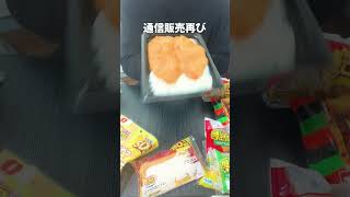 ローソン盛りすぎ第3弾買いあさった時のやーつ