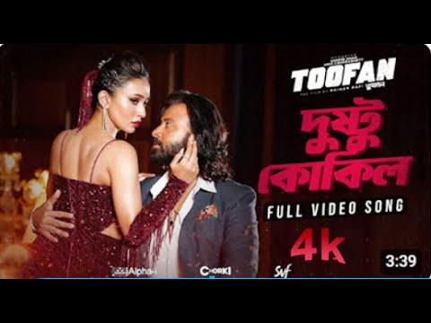 Dushtu Kokil (The mischievous cuckoo). Toofan Shakib Khan, Mimi, Maya Baul Tv 2024