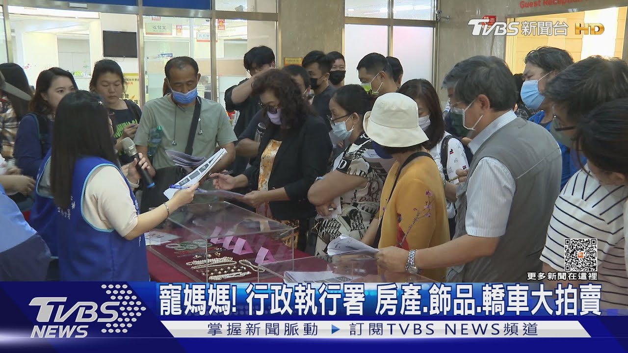 寵媽媽!行政執行署 房產、飾品、轎車大拍賣