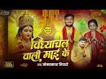 Neek Lagela Dham Bada Vindhyachal Wali Maai Ke Dj Mix 2025