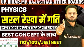सरल रेखा में गति Motion in Straight Line | L1- Basic Introduction || 11/12th/JEE/NEET ✔ By Gopal Sir