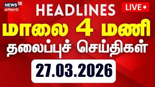 🔴LIVE: Today Headlines - 27 March 2026 | பகல் 2 மணி தலைப்புச் செய்திகள் | TN Election 2026 | TVK 