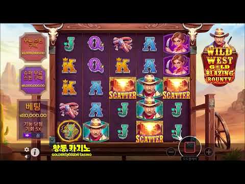 와일드 웨스트 골드 블레이징 바운티 슬롯 리뷰