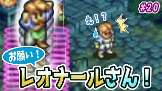 【7人タクティクスオウガ】レオナールさんオナシャス！のほぼイベント回 #20