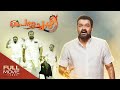 Peruchazhi Malayalam Full Movie | പെരുച്ചാഴി  | Amrita Online Movies | Amrita TV