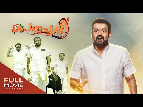 Peruchazhi Malayalam Full Movie | പെരുച്ചാഴി | Amrita Online Movies | Amrita TV