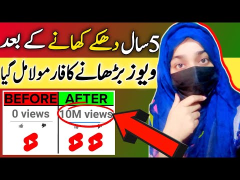 views kaise badhaye 2023|views and subscribers on gain trick