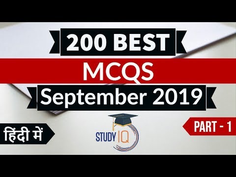 Best 200 SEPTEMBER 2019 Current Affairs in Hindi Part 1 - Finest MCQ for all exams by Study IQ