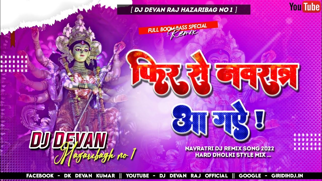 #Man_Ki_Murade_Mano_Re_Bhakto 🙏 Phir Se Navratr Aa Gye New Durga Puja Special Mix By Dj Devan Raj