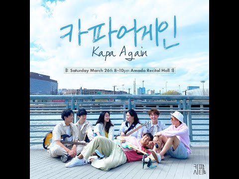 Kapacity Spring 2022 Concert