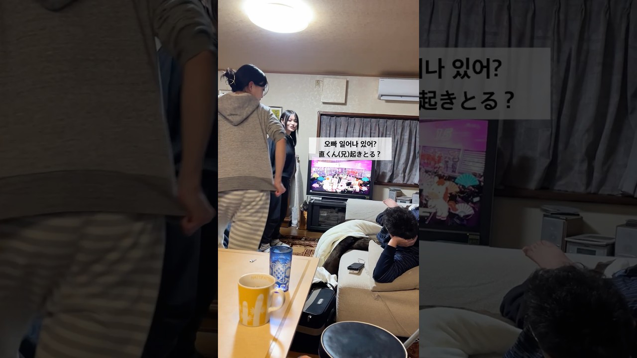 새해 카운트다운에 1mm도 관심 없는 오빠ㅋㅋ/え？お兄ちゃん…？田舎の家族のリアルなカウントダウンの瞬間(笑)