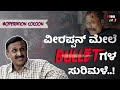 ವೀರಪ್ಪನ್ ಮೇಲೆ Bullet ಗಳ ಸುರಿಮಳೆ Mirji IPS Veerappan STF St