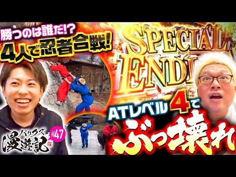 【マリブがバイオRE:2のぶっ壊れ性能を引き出した結果】バリクズ漫遊記 第47話《マリブ鈴木・ジャスティン翔・鬼Dイッチー・ショウタク・ケンタブリトニー》［パチンコ・パチスロ・スロット］